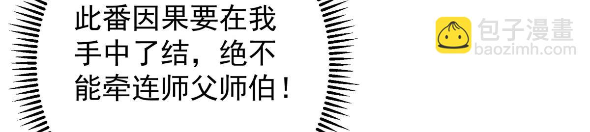 掌門低調點 - 464 塵封的逆天真相(1/5) - 7
