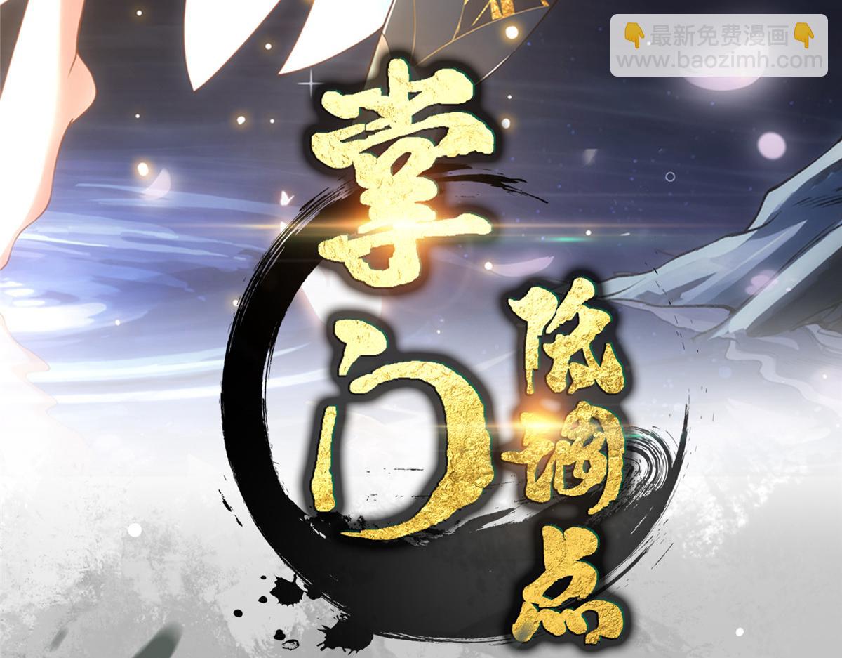 掌門低調點 - 464 塵封的逆天真相(1/5) - 4