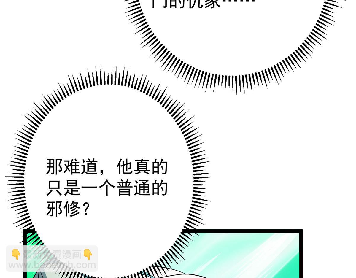 掌門低調點 - 464 塵封的逆天真相(2/5) - 4