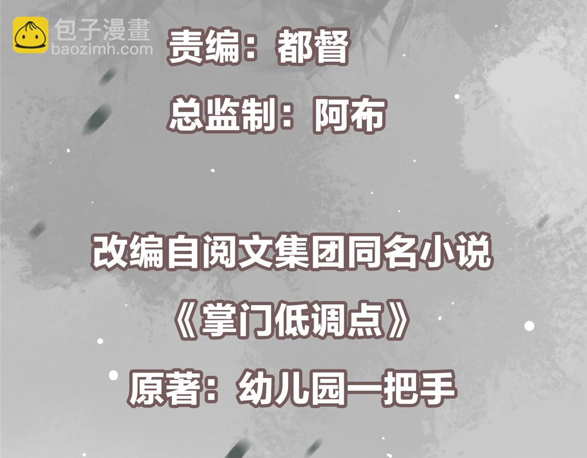 掌門低調點 - 464 塵封的逆天真相(1/5) - 6