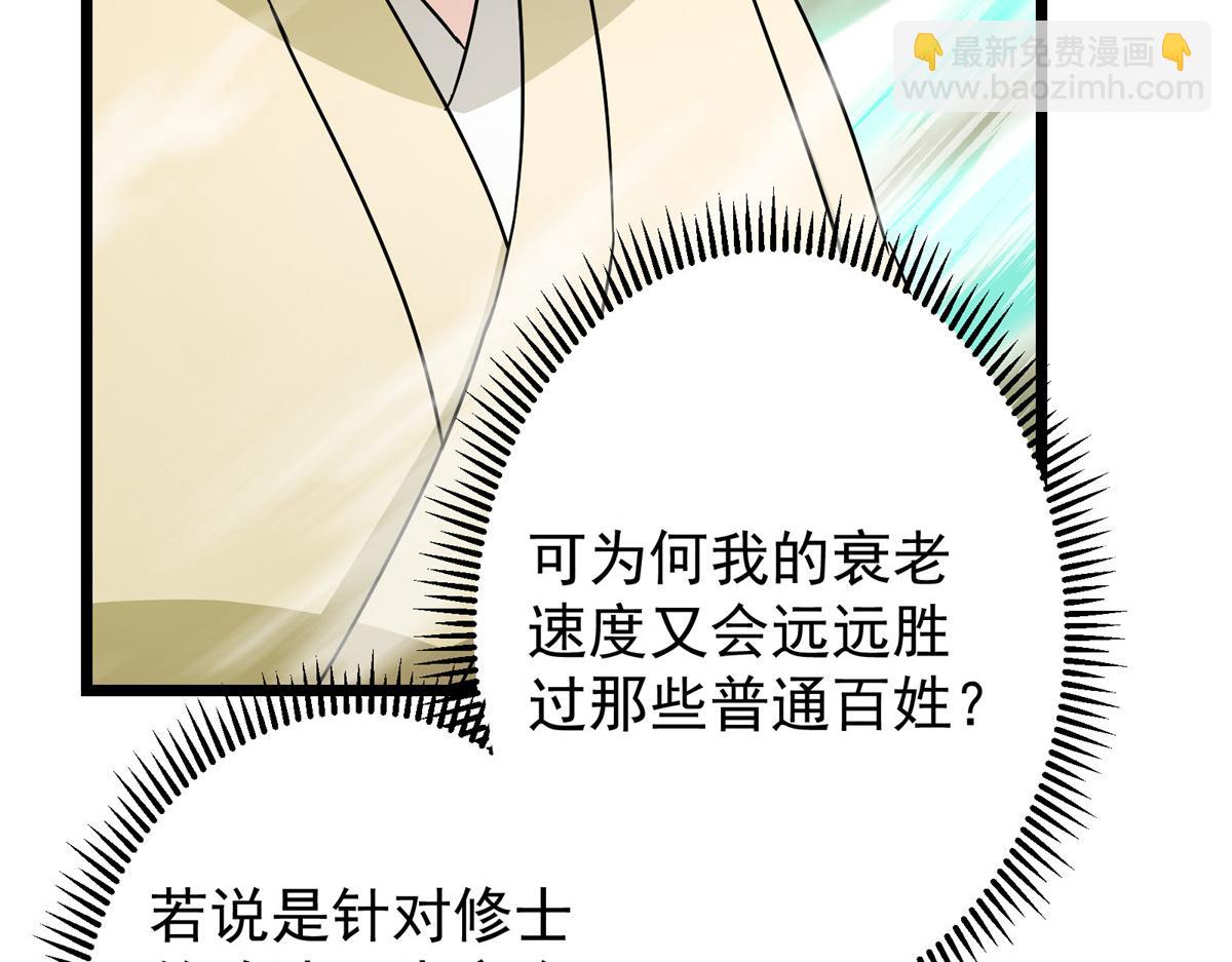 掌門低調點 - 464 塵封的逆天真相(2/5) - 7