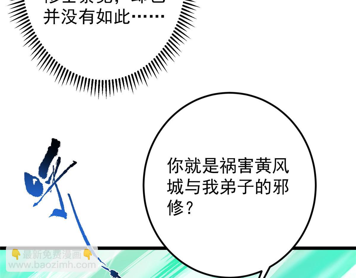 掌門低調點 - 464 塵封的逆天真相(2/5) - 1