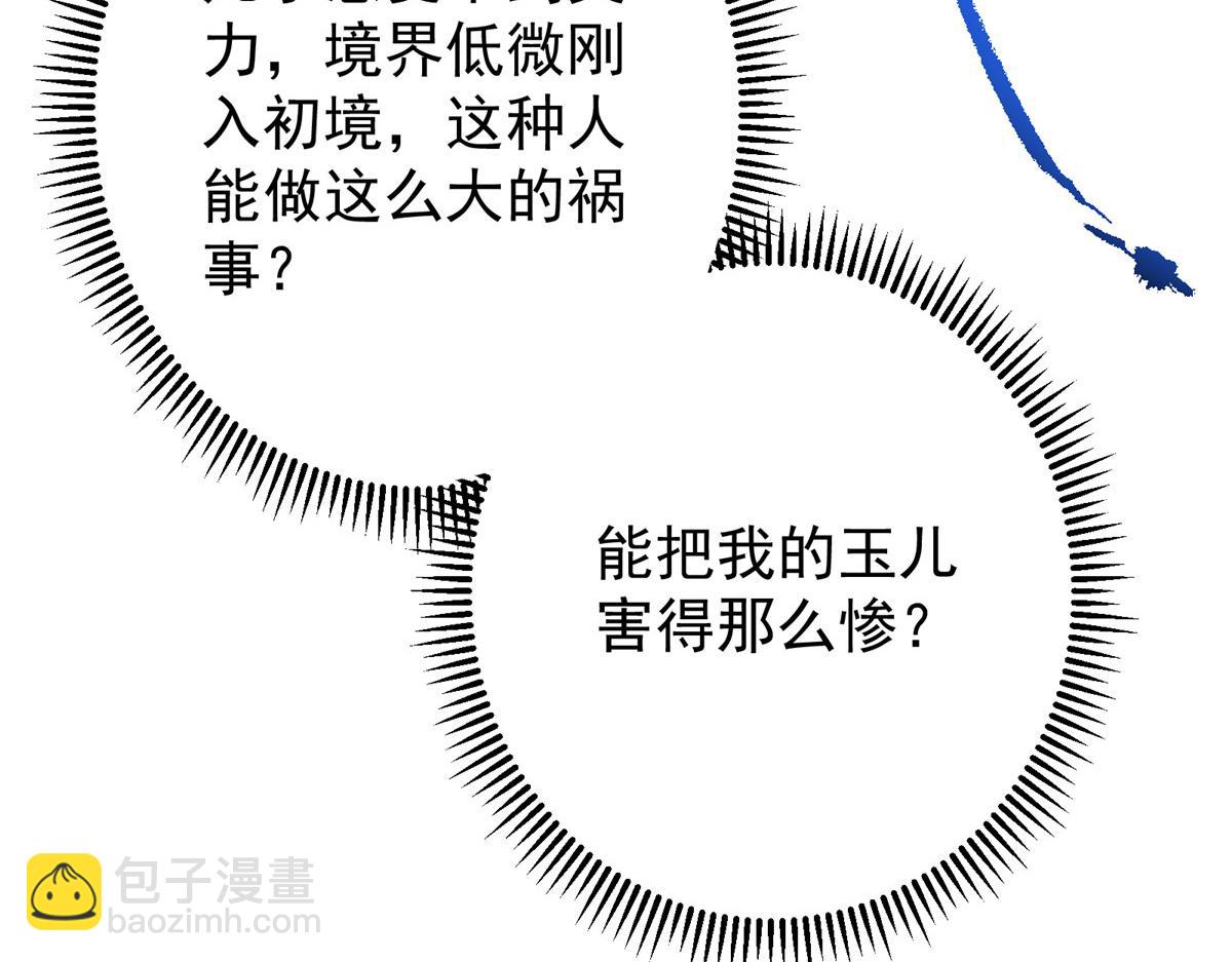 掌門低調點 - 464 塵封的逆天真相(2/5) - 5