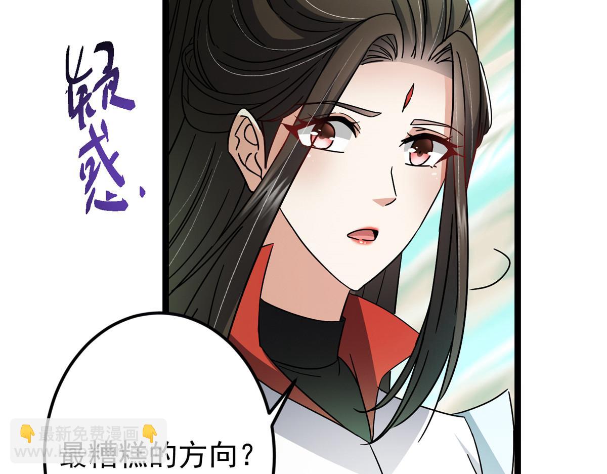 掌門低調點 - 464 塵封的逆天真相(2/5) - 3