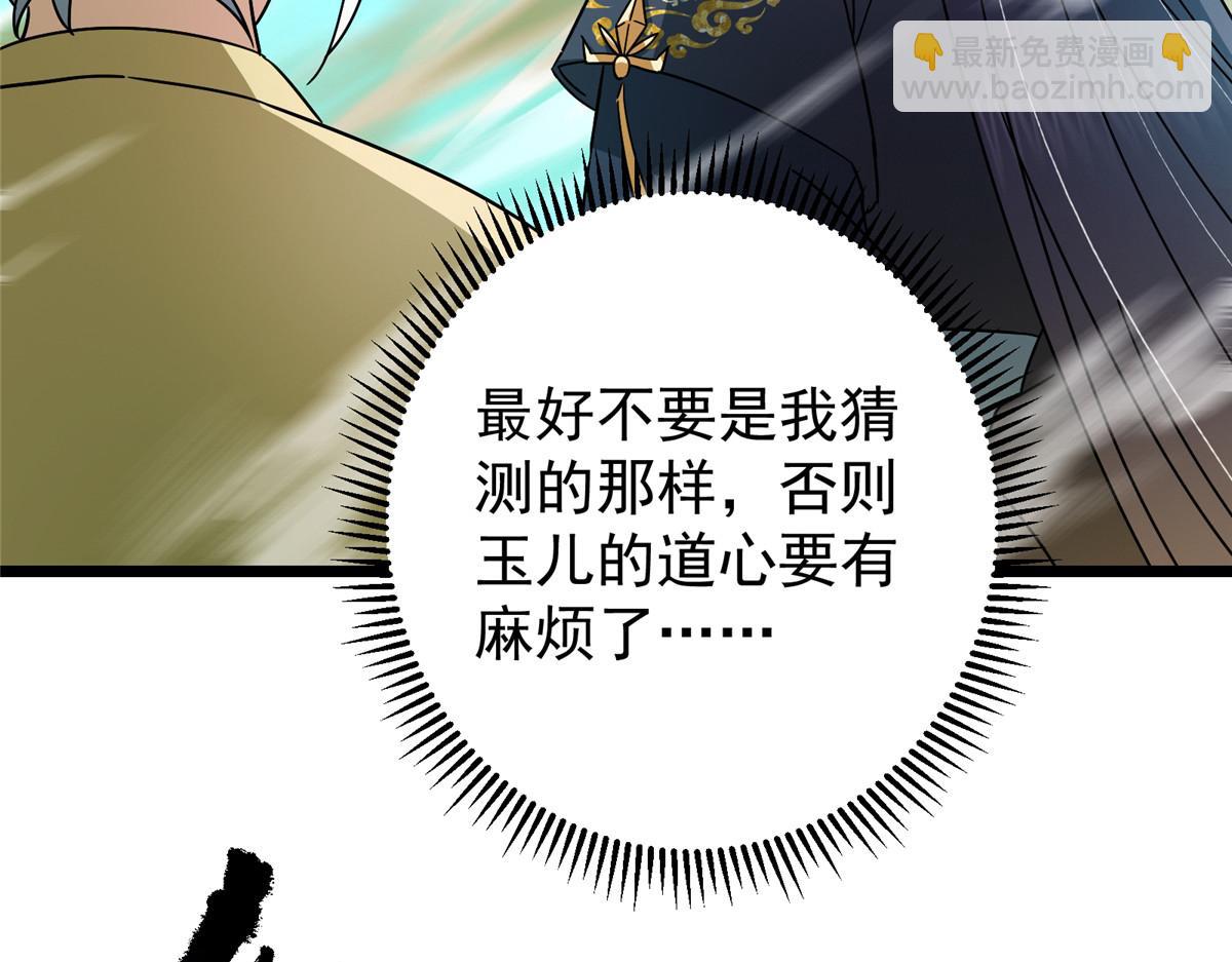 掌門低調點 - 464 塵封的逆天真相(2/5) - 6