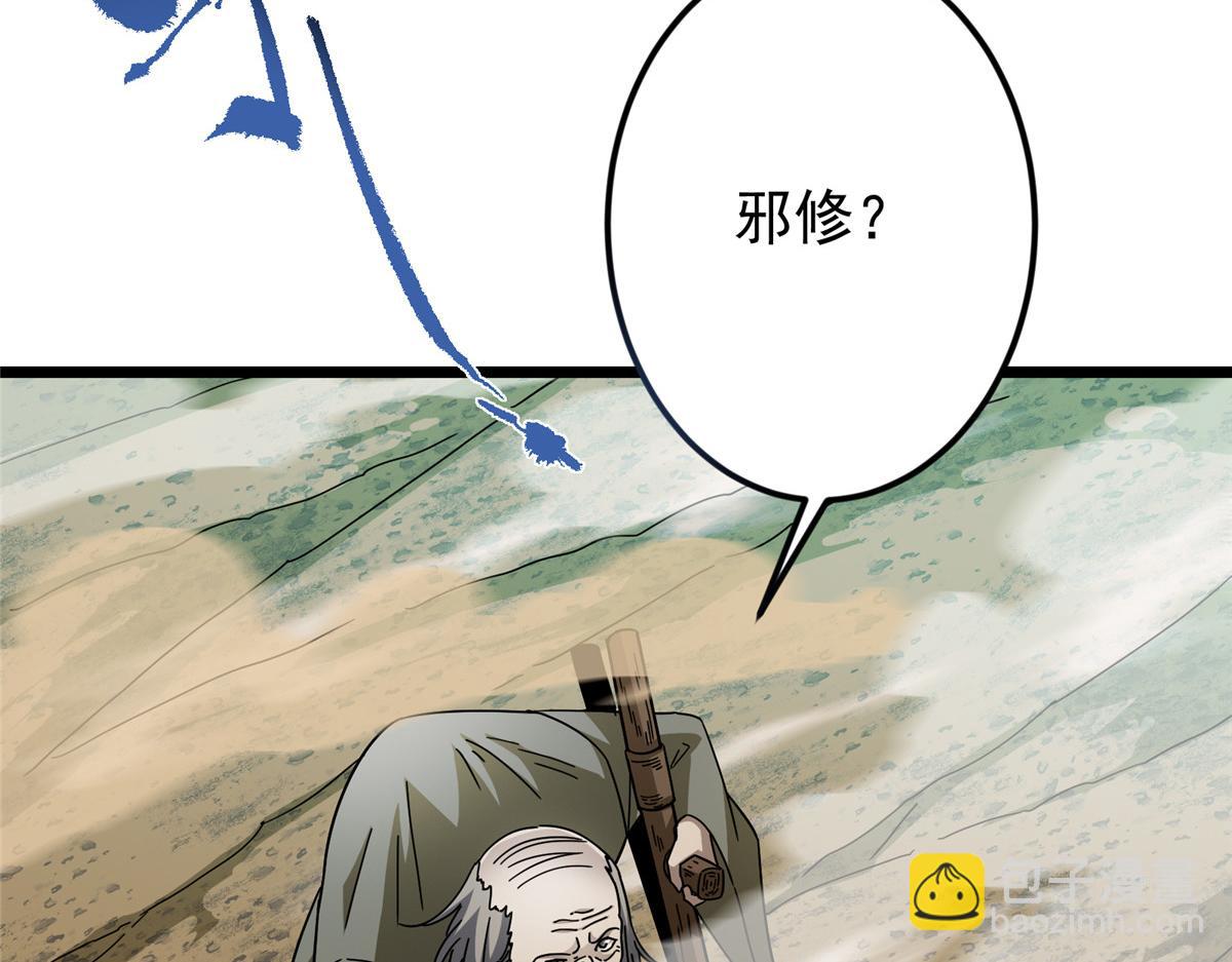 掌門低調點 - 464 塵封的逆天真相(2/5) - 8