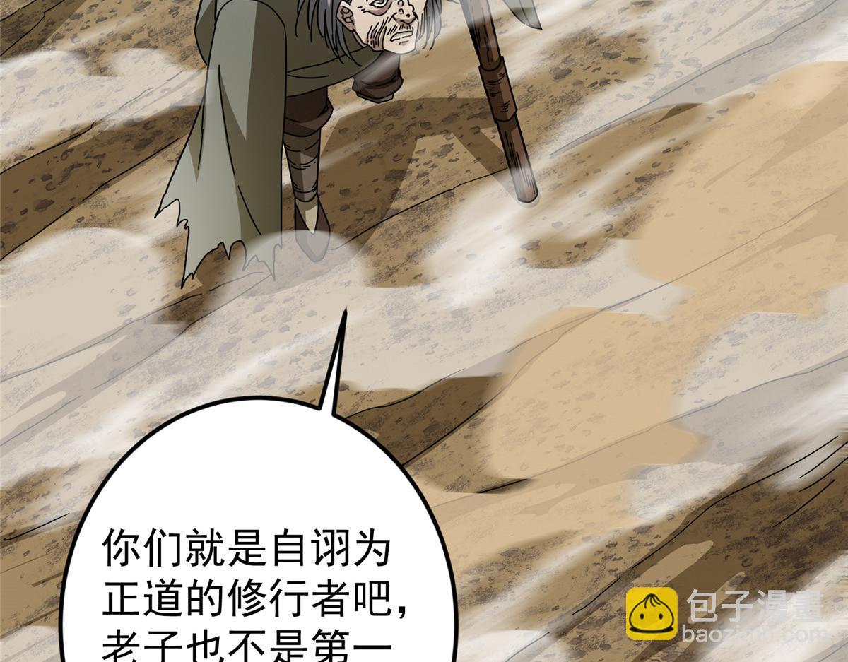 掌門低調點 - 464 塵封的逆天真相(2/5) - 1