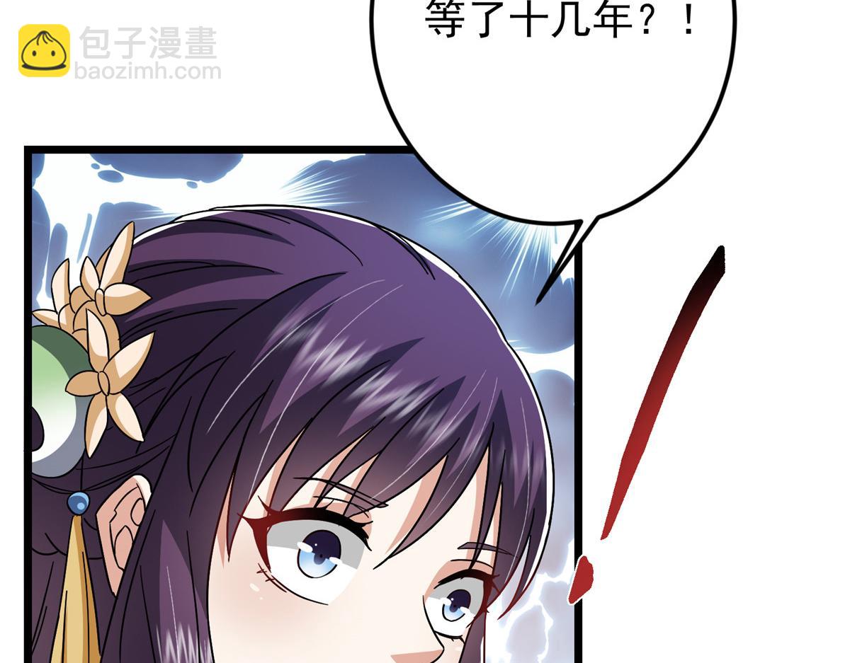 掌門低調點 - 464 塵封的逆天真相(2/5) - 4