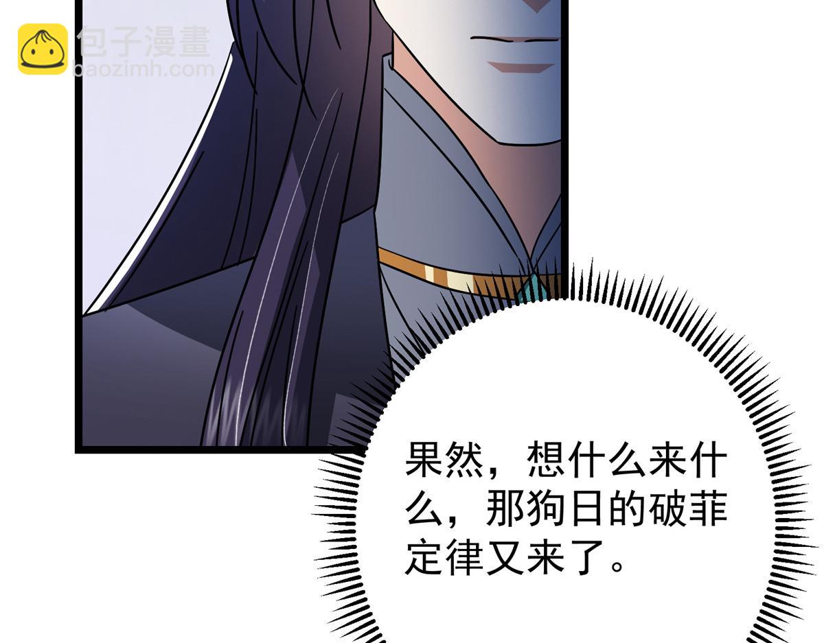 掌門低調點 - 464 塵封的逆天真相(2/5) - 2