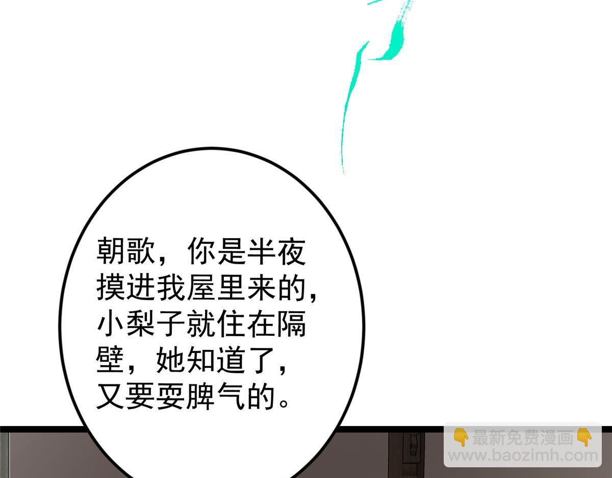 掌門低調點 - 466 剝開一層還有一層？(1/6) - 7