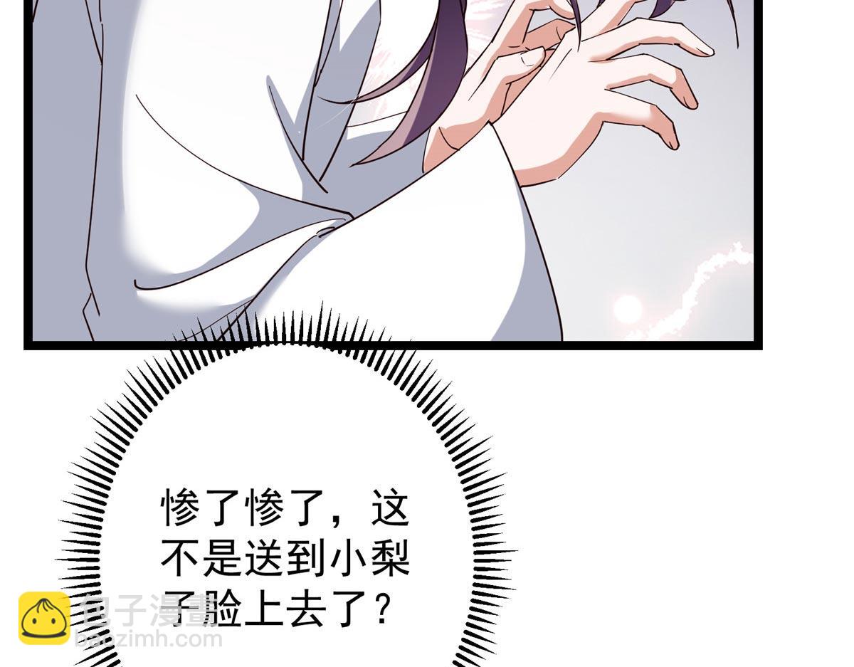 掌門低調點 - 466 剝開一層還有一層？(1/6) - 5