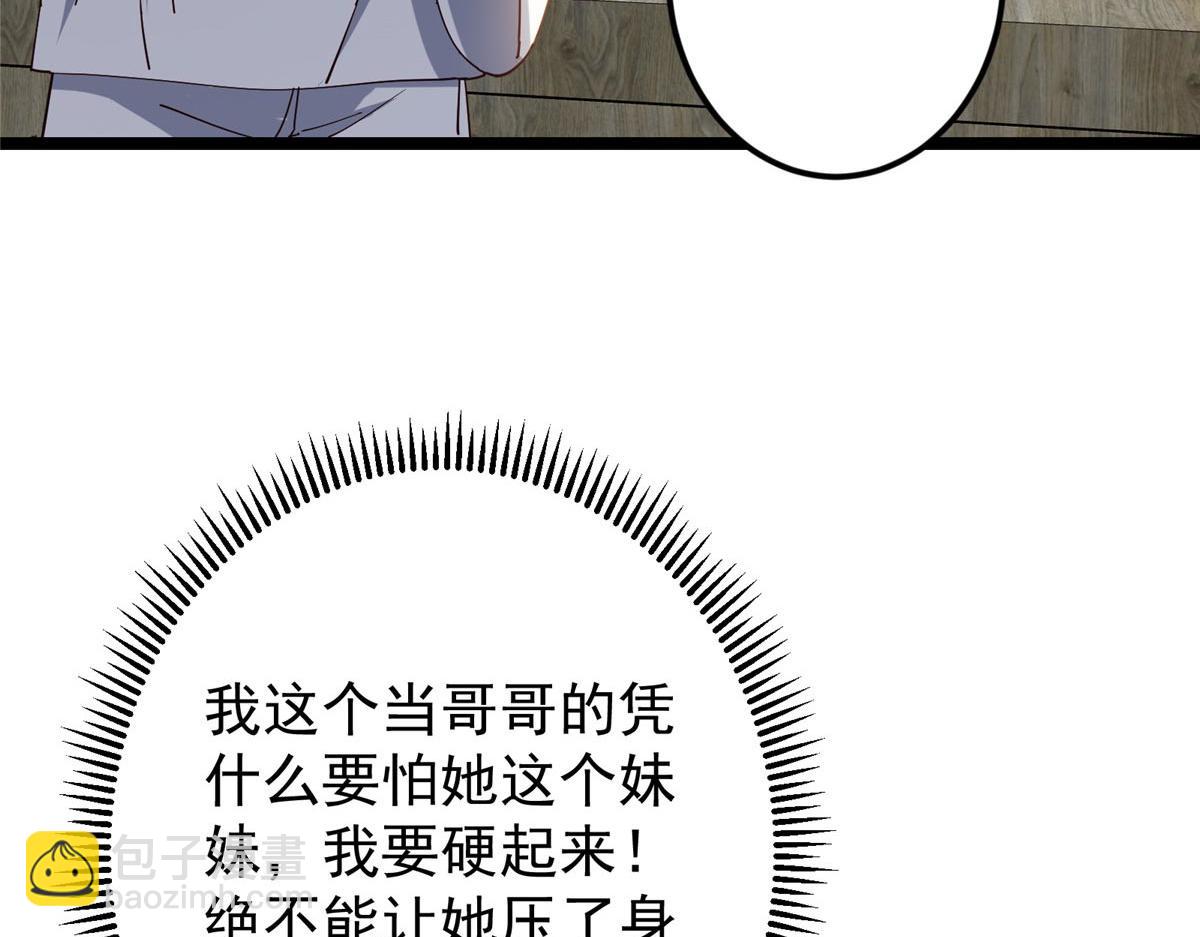 掌門低調點 - 466 剝開一層還有一層？(1/6) - 1