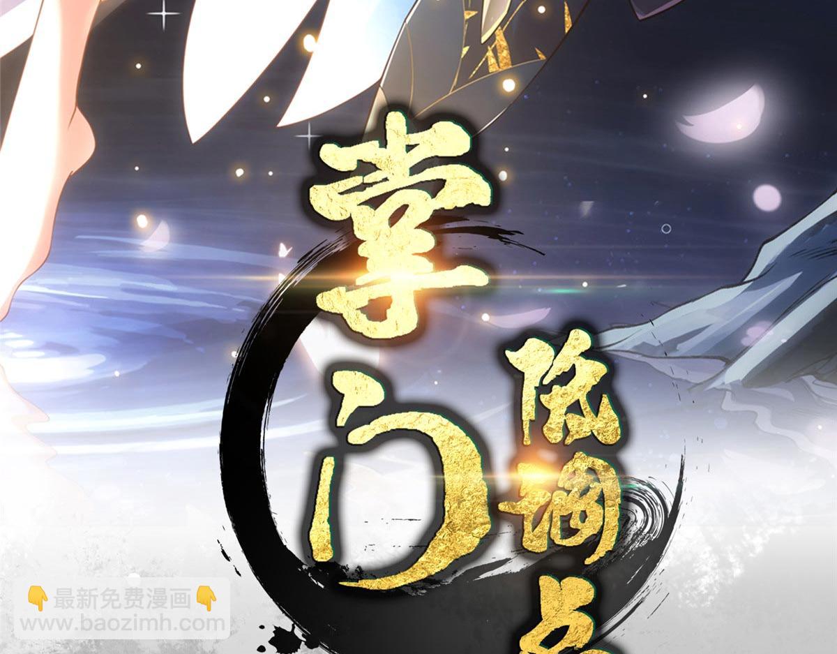 掌門低調點 - 466 剝開一層還有一層？(1/6) - 3