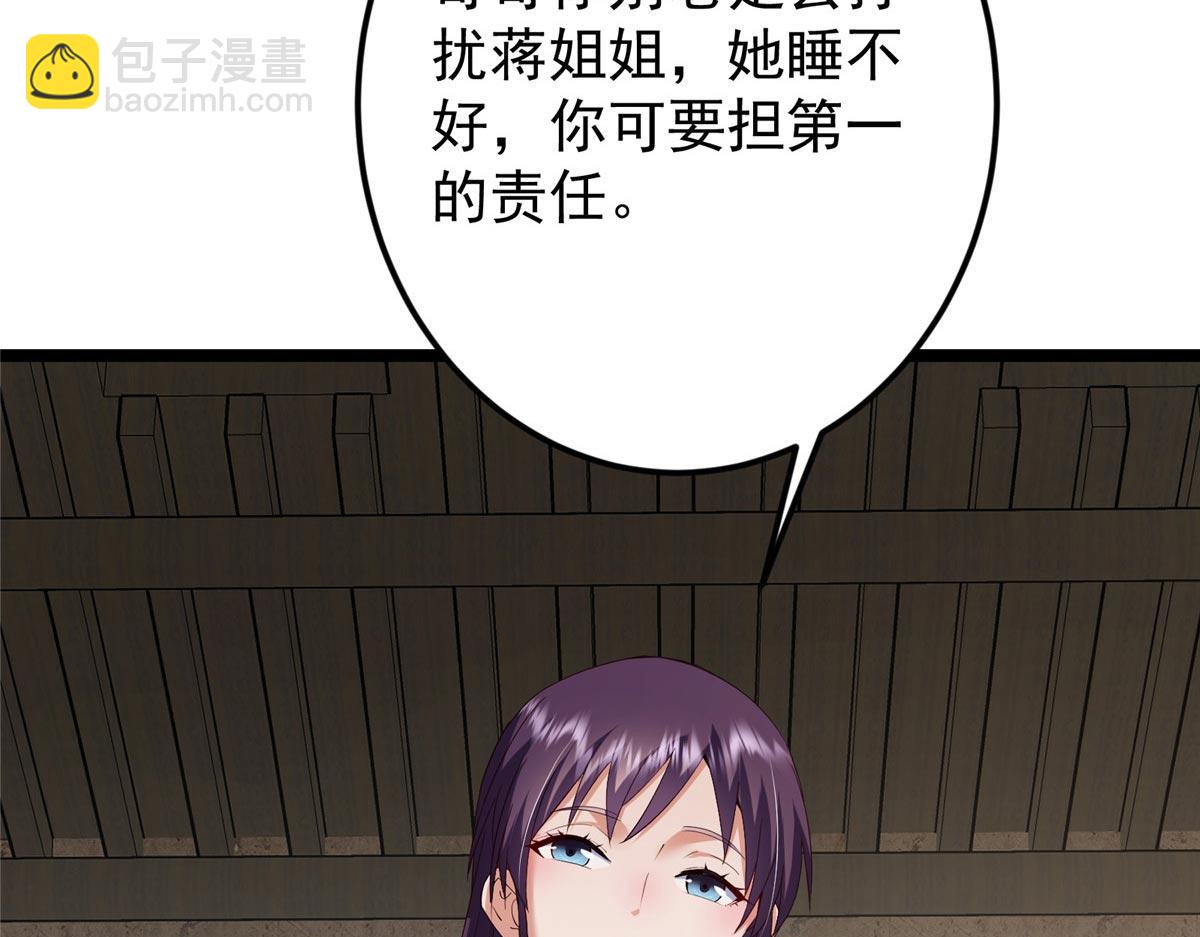 掌門低調點 - 466 剝開一層還有一層？(1/6) - 6