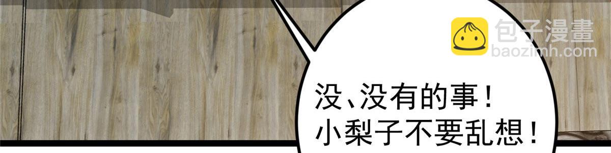 掌門低調點 - 466 剝開一層還有一層？(1/6) - 1