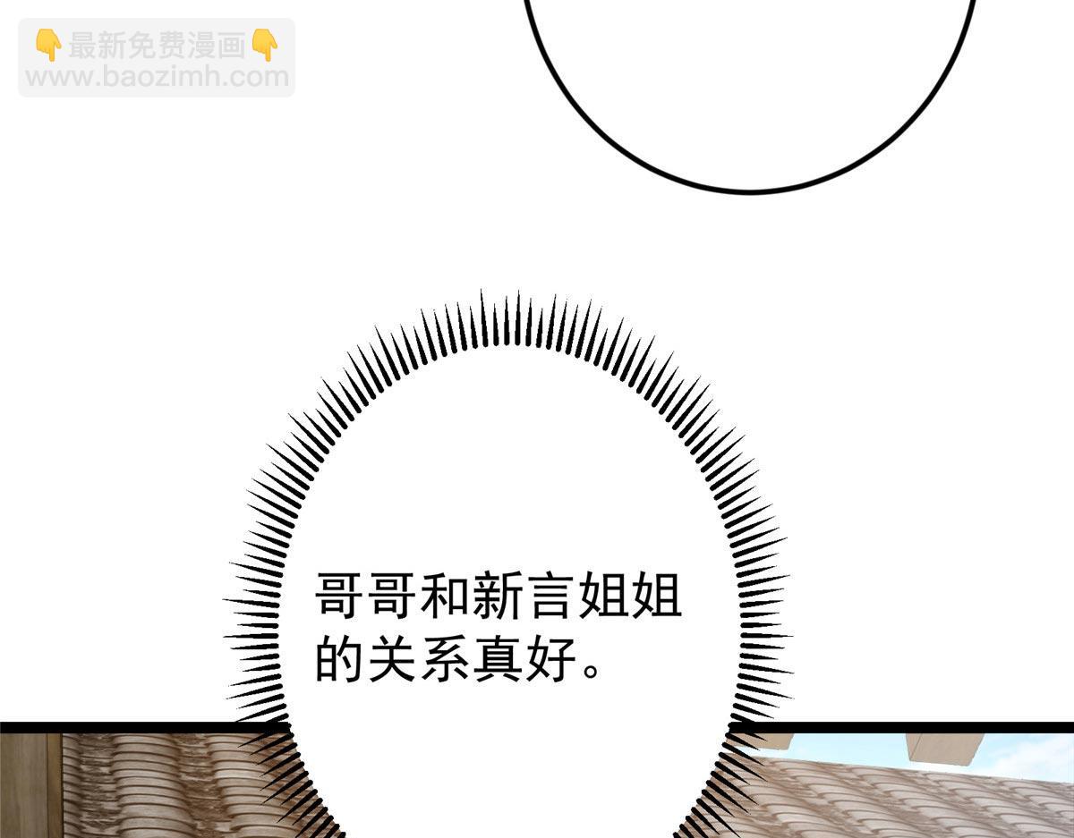 掌門低調點 - 466 剝開一層還有一層？(1/6) - 2