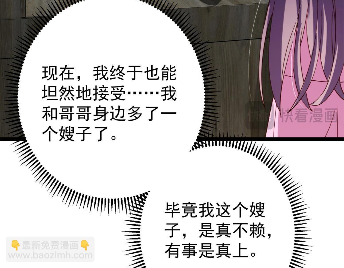 掌門低調點 - 466 剝開一層還有一層？(1/6) - 5