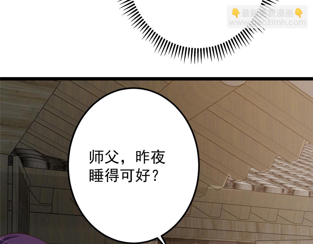 掌門低調點 - 466 剝開一層還有一層？(1/6) - 6