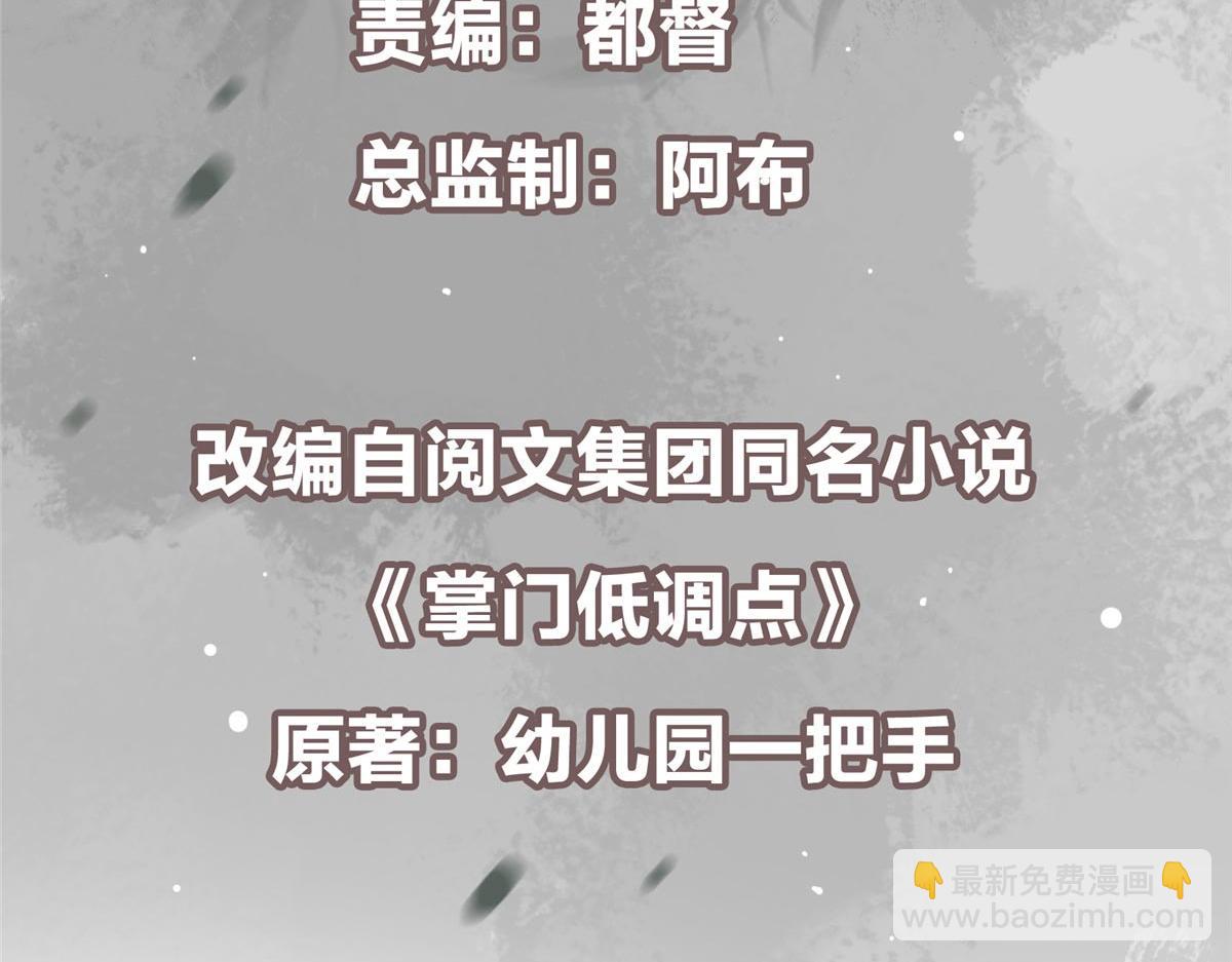 掌門低調點 - 466 剝開一層還有一層？(1/6) - 6