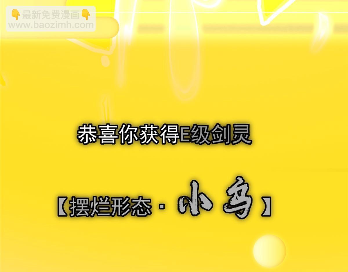 掌門低調點 - 468 擺爛級劍靈小烏？！(1/6) - 7