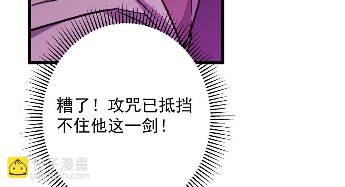 掌門低調點 - 470 隱匿在符咒之下！(3/5) - 3