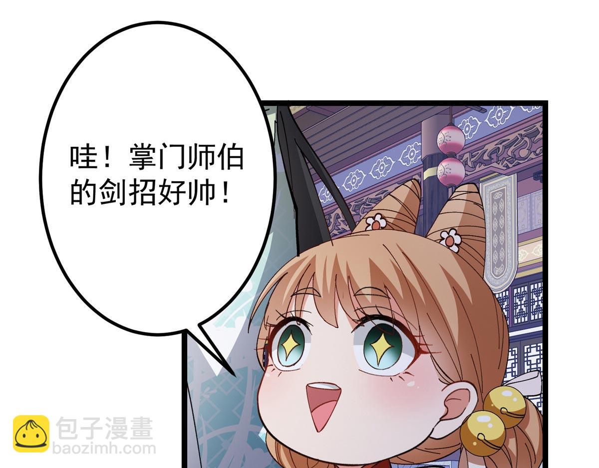 掌門低調點 - 470 隱匿在符咒之下！(3/5) - 2