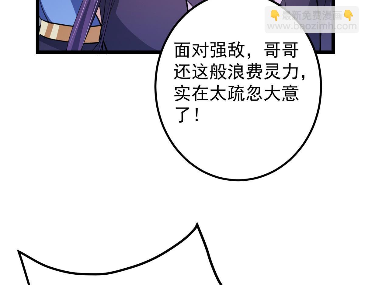 掌門低調點 - 470 隱匿在符咒之下！(3/5) - 6