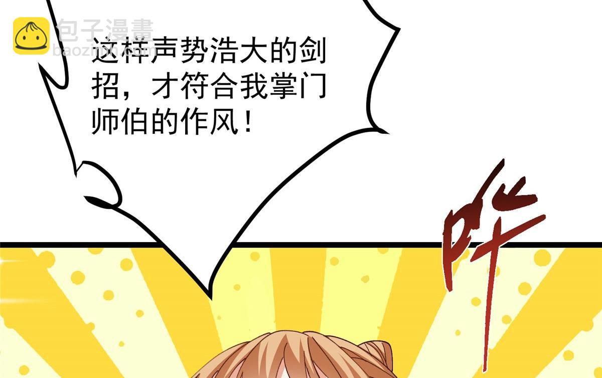 掌門低調點 - 470 隱匿在符咒之下！(3/5) - 7