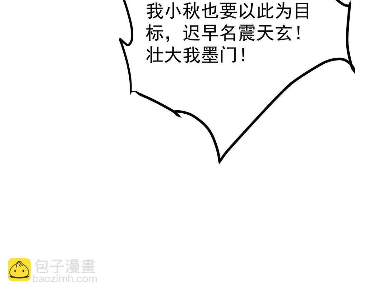 掌門低調點 - 470 隱匿在符咒之下！(3/5) - 2