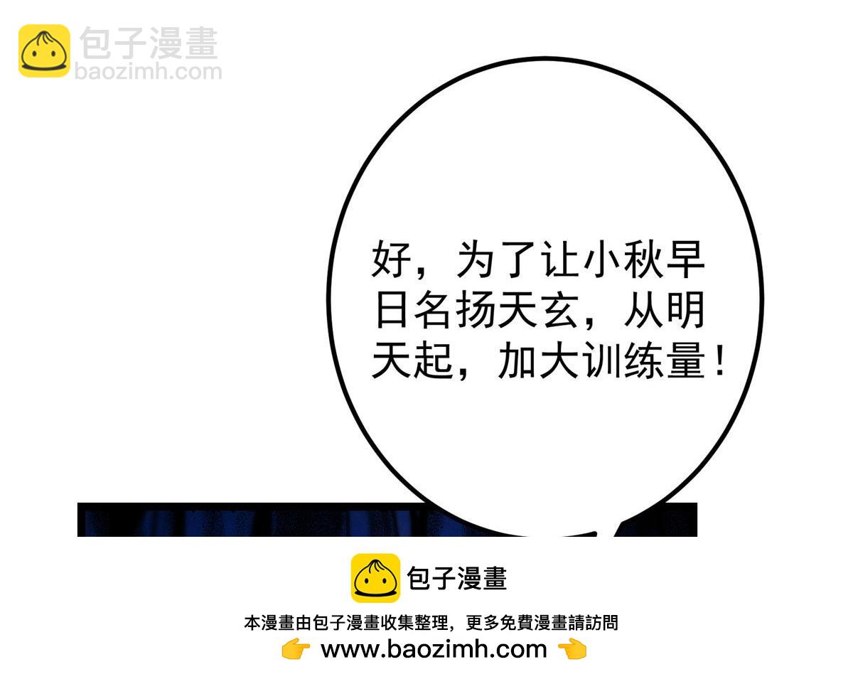 掌門低調點 - 470 隱匿在符咒之下！(3/5) - 5