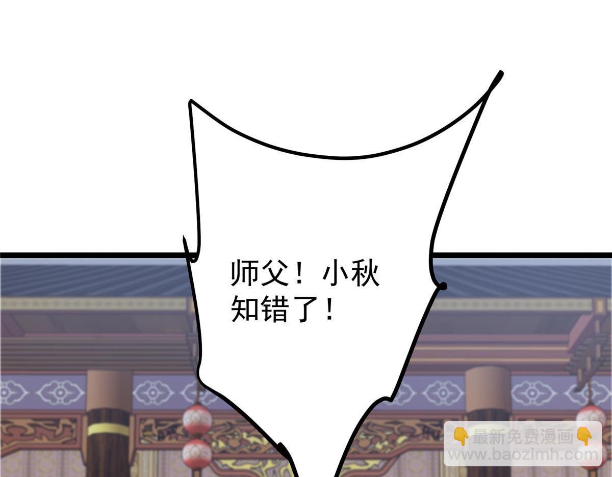 掌門低調點 - 470 隱匿在符咒之下！(3/5) - 8