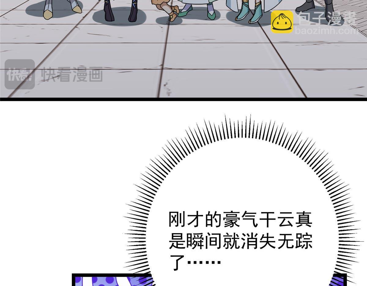 掌門低調點 - 470 隱匿在符咒之下！(3/5) - 2