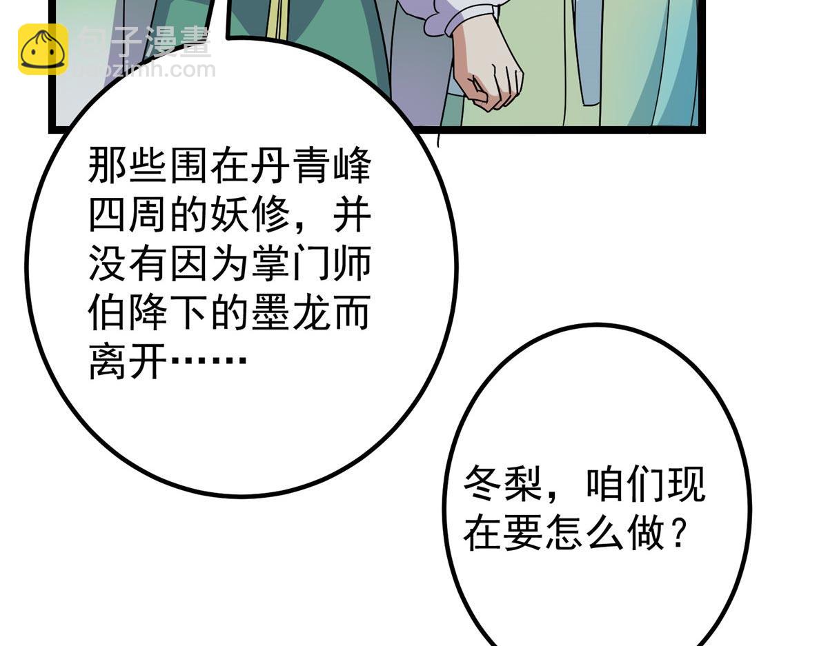 掌門低調點 - 470 隱匿在符咒之下！(3/5) - 2