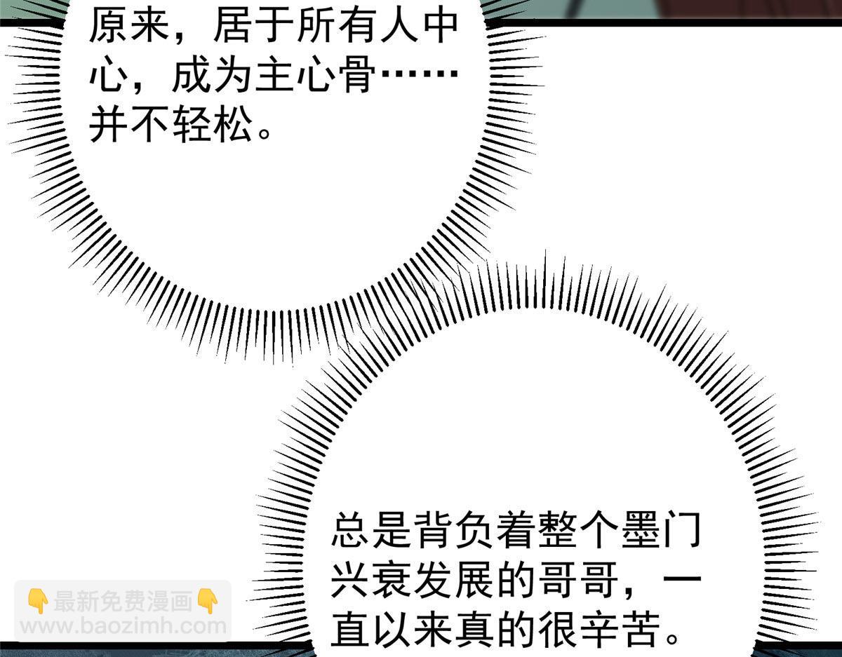 掌門低調點 - 470 隱匿在符咒之下！(4/5) - 6