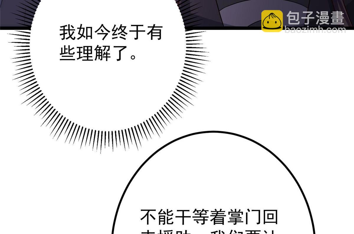 掌門低調點 - 470 隱匿在符咒之下！(4/5) - 1