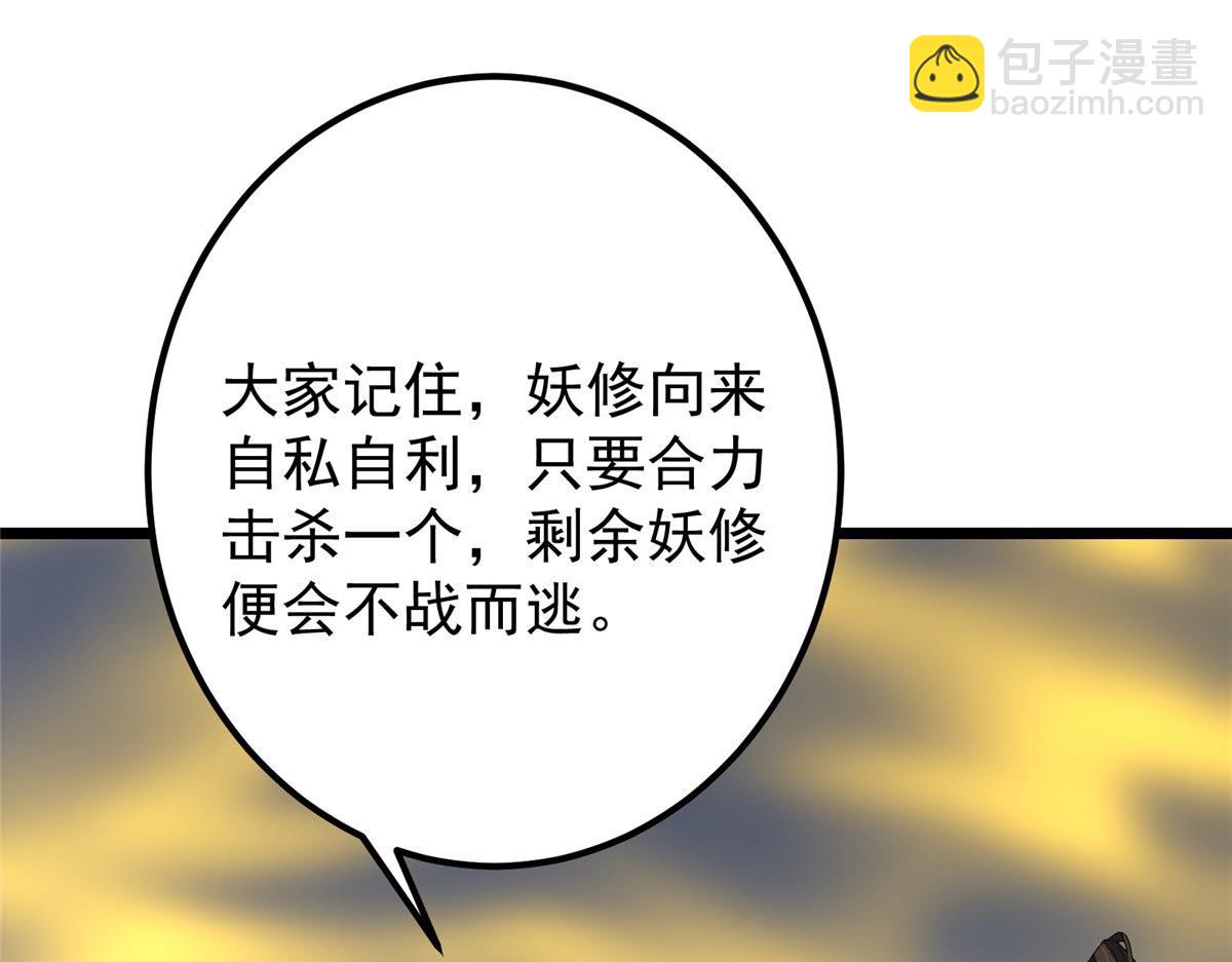 掌門低調點 - 470 隱匿在符咒之下！(4/5) - 6