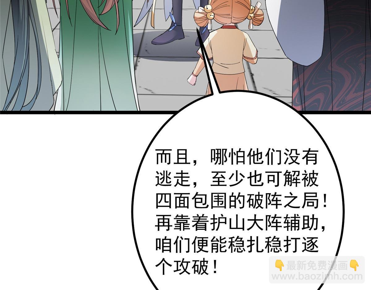 掌門低調點 - 470 隱匿在符咒之下！(4/5) - 8