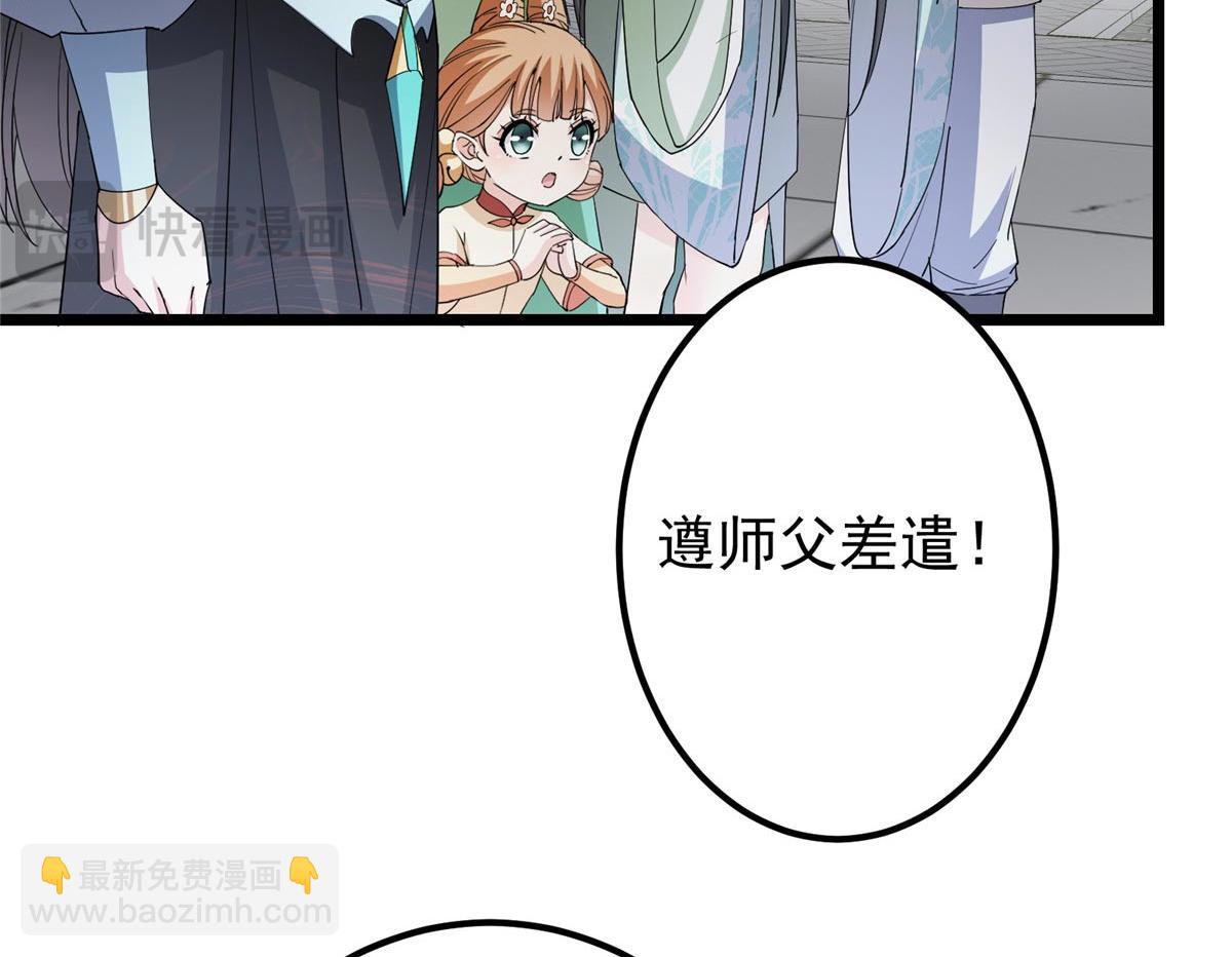 掌門低調點 - 470 隱匿在符咒之下！(4/5) - 3