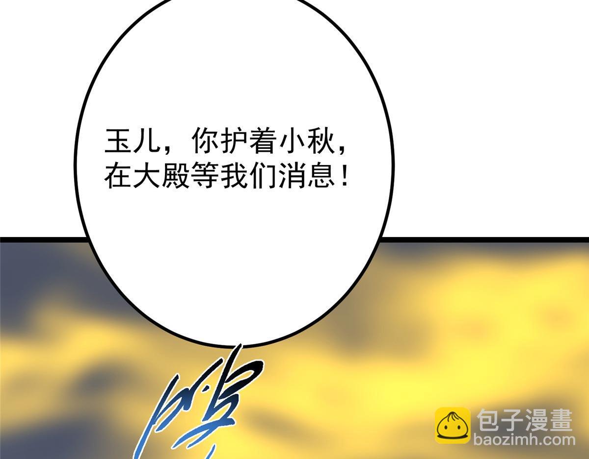 掌門低調點 - 470 隱匿在符咒之下！(4/5) - 4