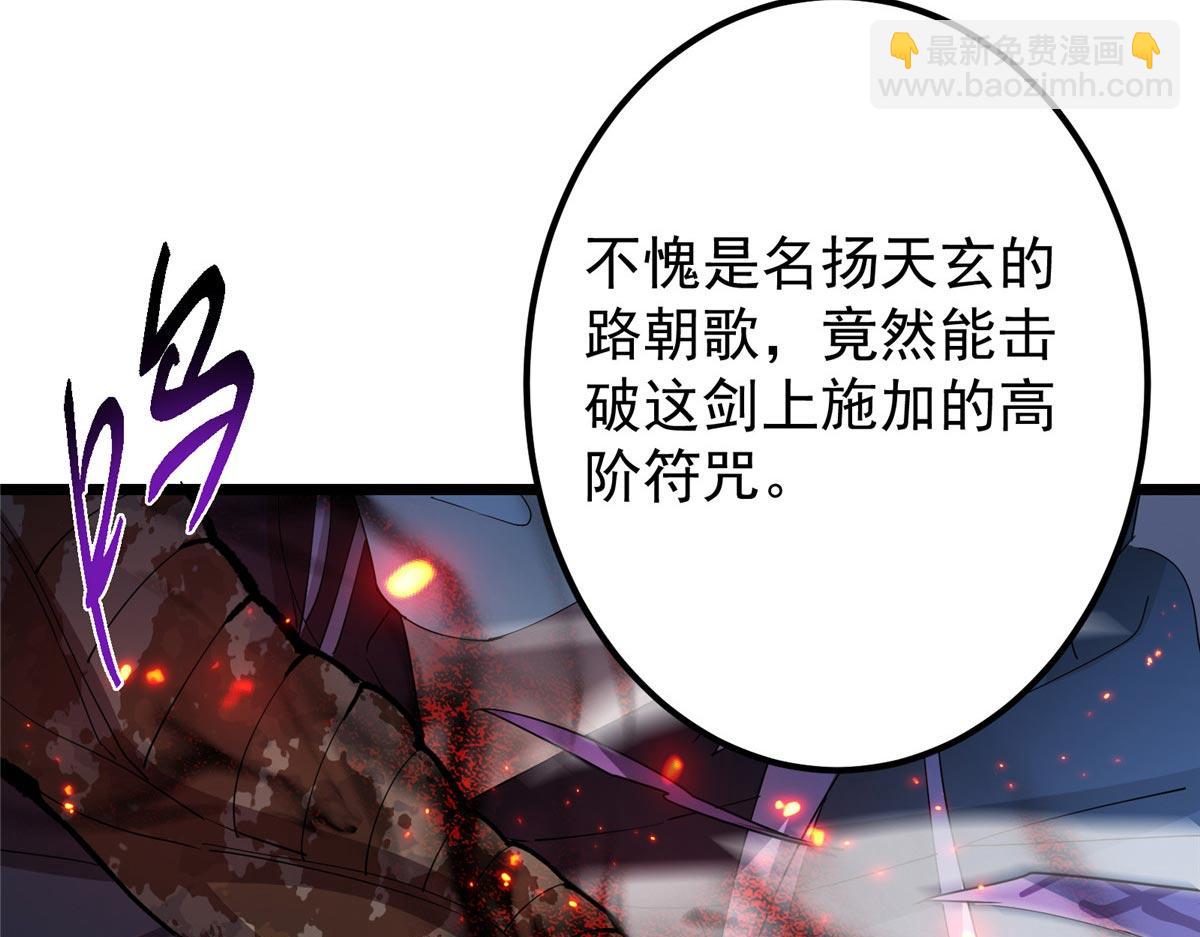 掌門低調點 - 470 隱匿在符咒之下！(4/5) - 4