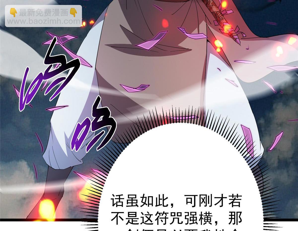 掌門低調點 - 470 隱匿在符咒之下！(4/5) - 7