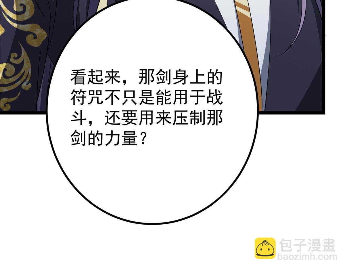 掌門低調點 - 470 隱匿在符咒之下！(4/5) - 5