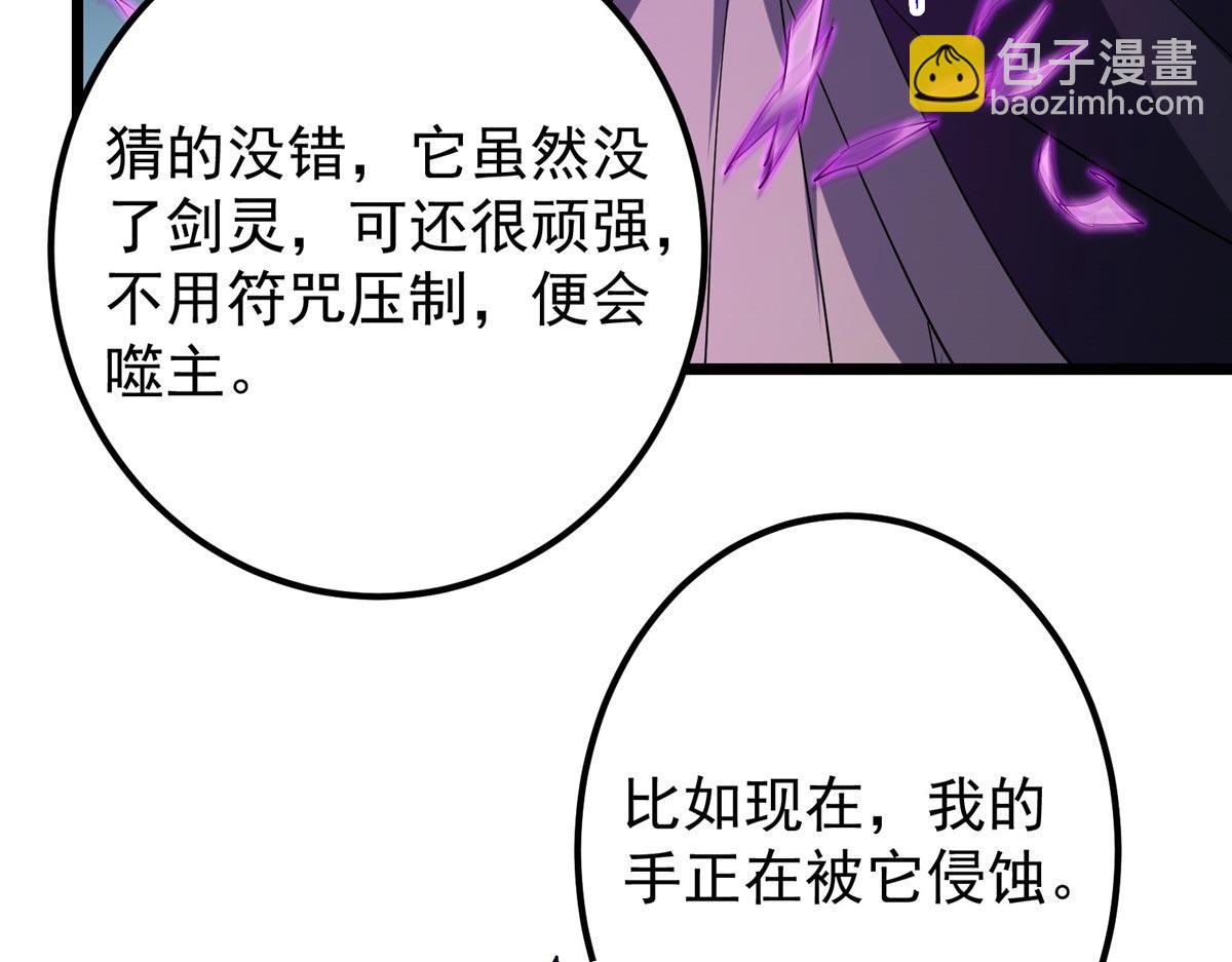 掌門低調點 - 470 隱匿在符咒之下！(4/5) - 8