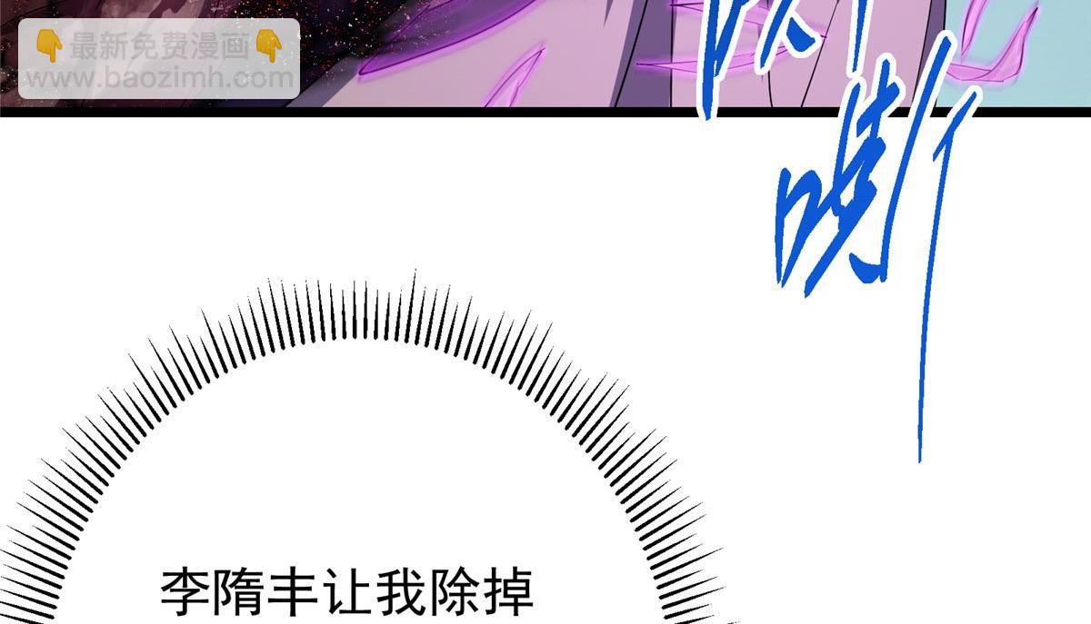 掌門低調點 - 470 隱匿在符咒之下！(4/5) - 3