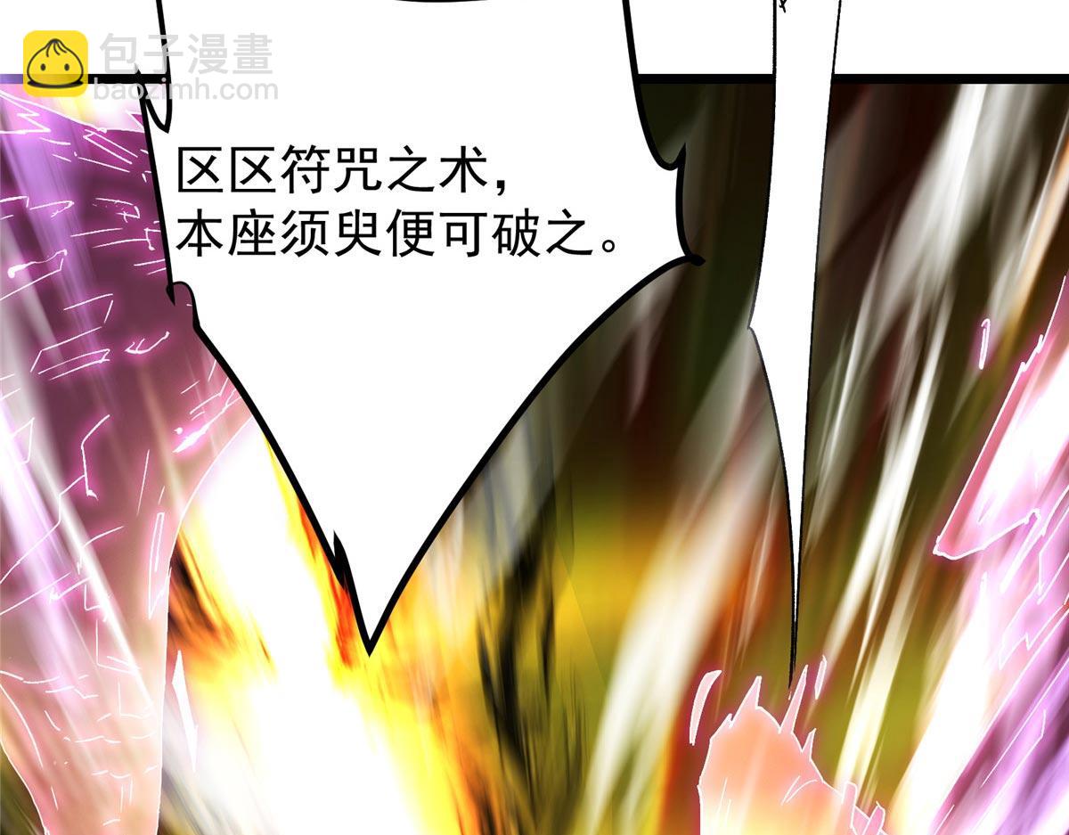 掌門低調點 - 470 隱匿在符咒之下！(1/5) - 2