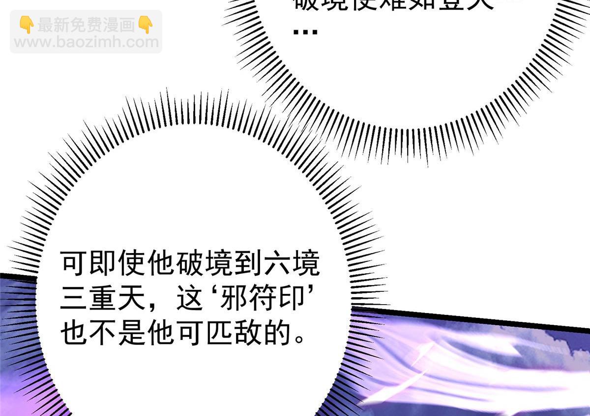 掌門低調點 - 470 隱匿在符咒之下！(1/5) - 3