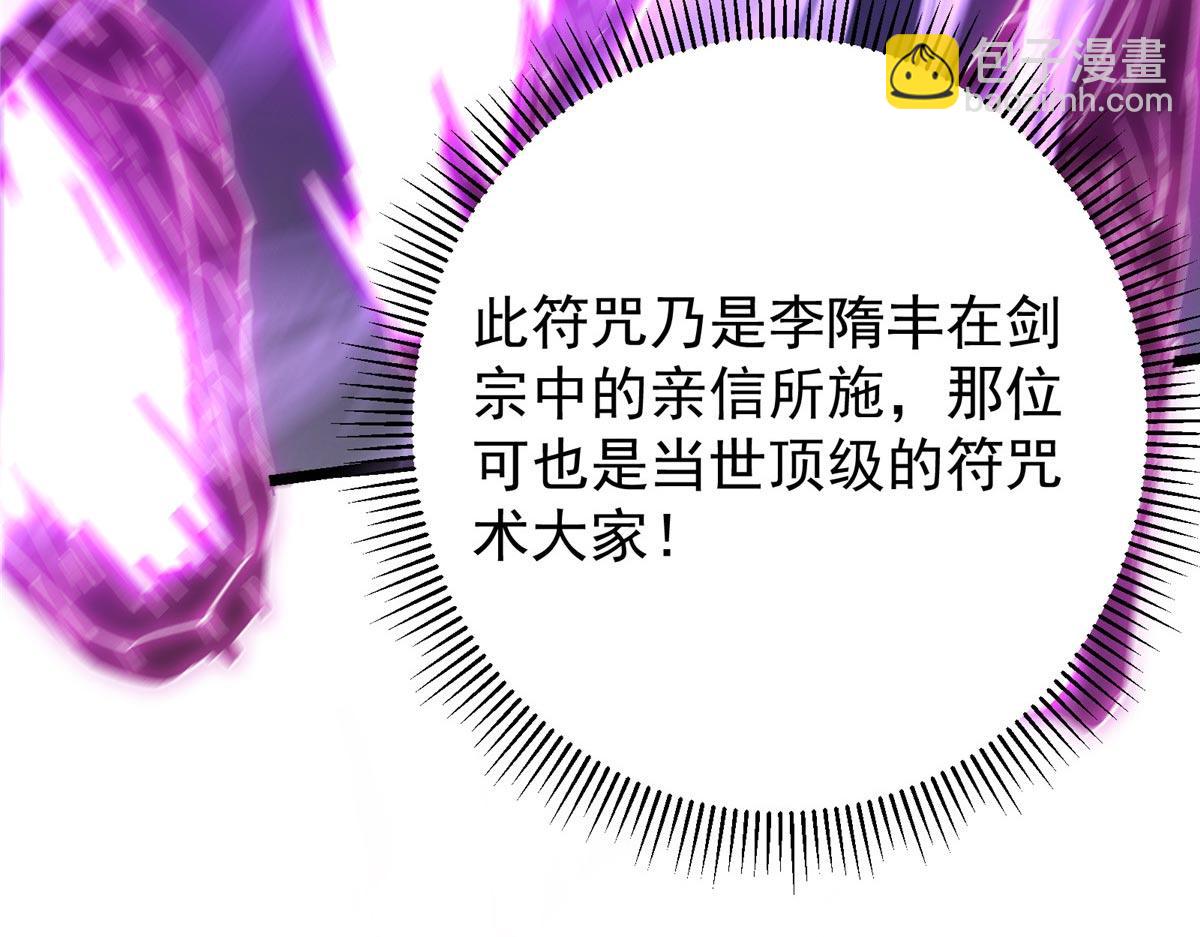 掌門低調點 - 470 隱匿在符咒之下！(1/5) - 6