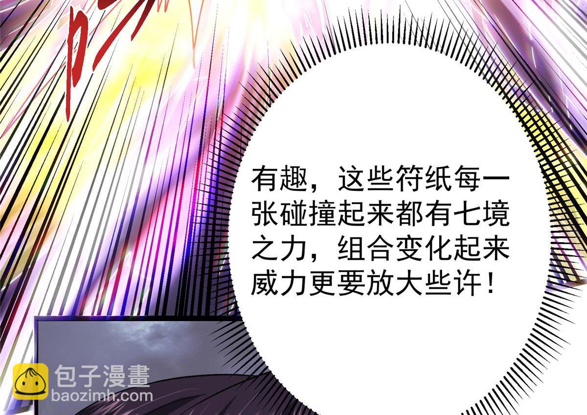 掌門低調點 - 470 隱匿在符咒之下！(1/5) - 1