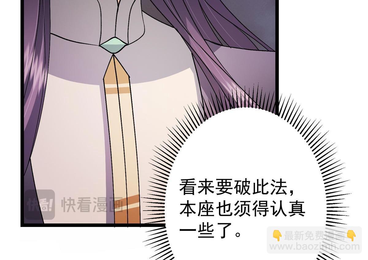 掌門低調點 - 470 隱匿在符咒之下！(2/5) - 5