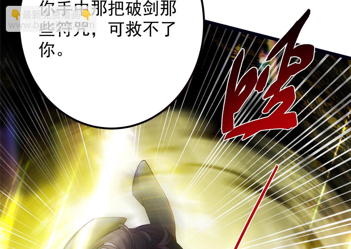 掌門低調點 - 470 隱匿在符咒之下！(2/5) - 5